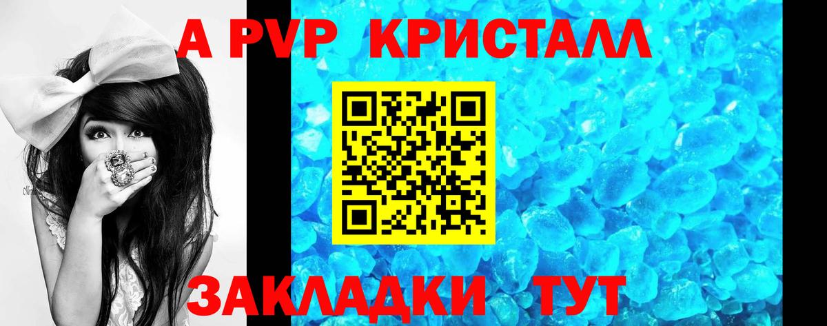 A PVP кристаллы  наркотики  Alpha PVP  Вход с VPN  Нарткала  APVP VHQ 