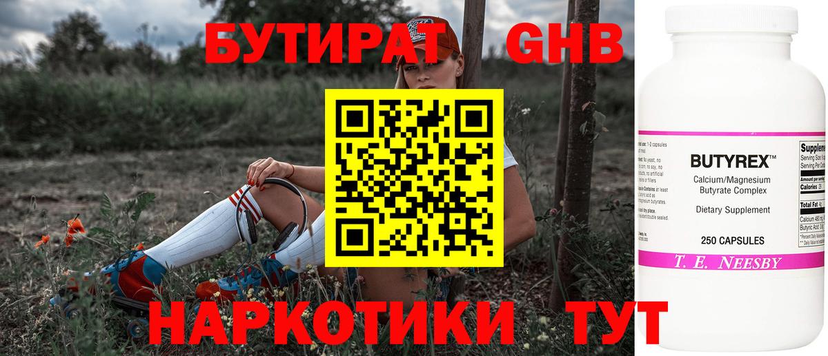 Бутират  Бутират бутандиол  Вход с VPN  Нарткала 