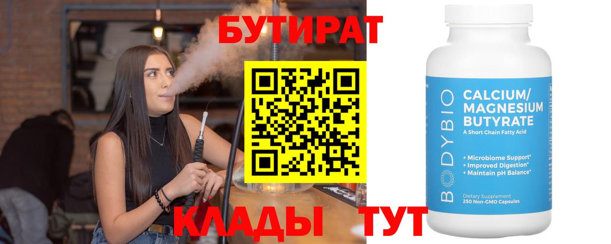 Бутират жидкий экстази Нарткала