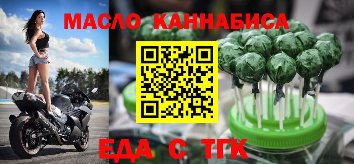Еда ТГК конопля  Вход с VPN  Нарткала 