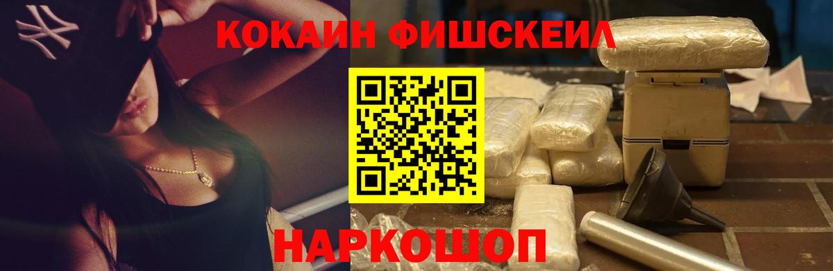 Cocaine Fish Scale Нарткала