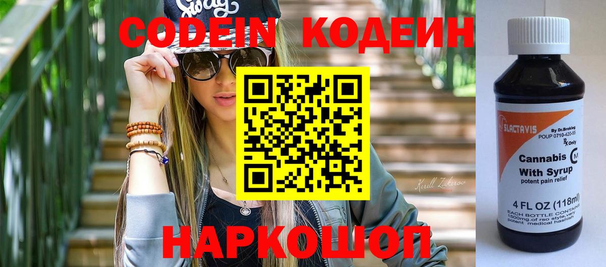 Codein напиток Lean (лин) Нарткала