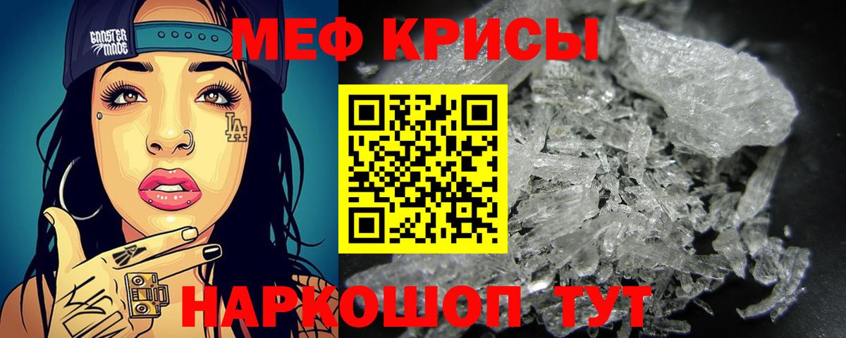Меф мяу мяу мука Нарткала