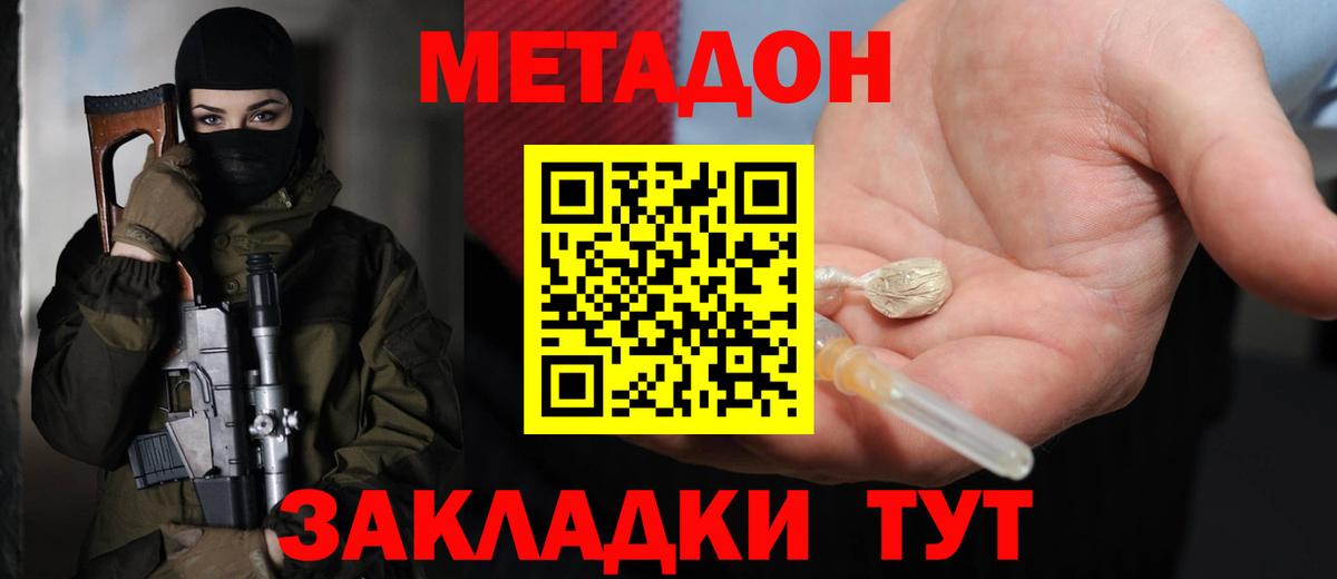 Метадон мёд Нарткала