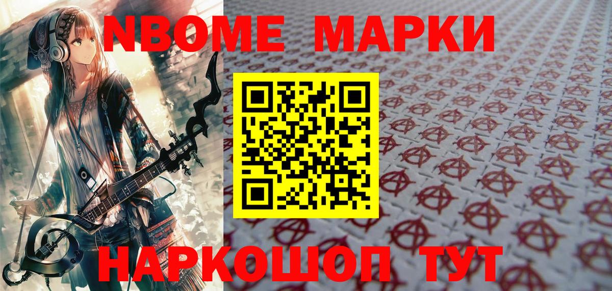 Марки NBOMe 1,5мг  купить наркоту  Марки NBOMe 1,5мг  Нарткала  Вход с VPN 